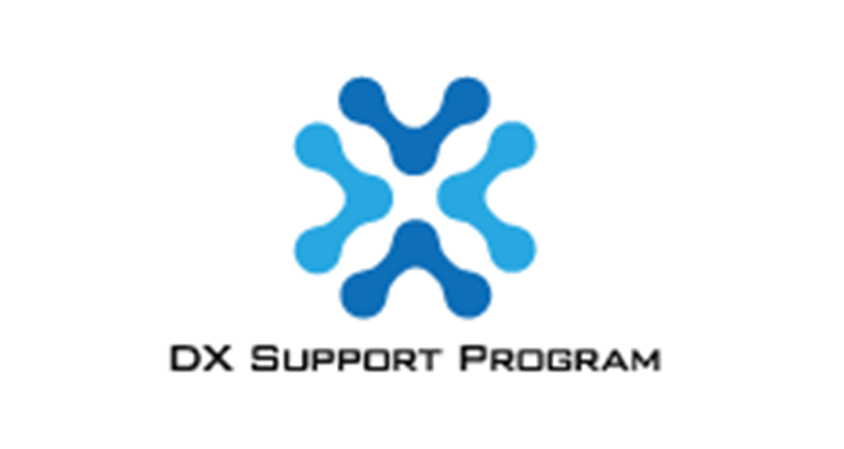 DXサポートプログラム