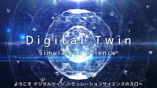 （株式会社JSOL）健康経営をデジタルツインで実現 -新オフィスで「富岳」飛沫シミュレーションを活用-