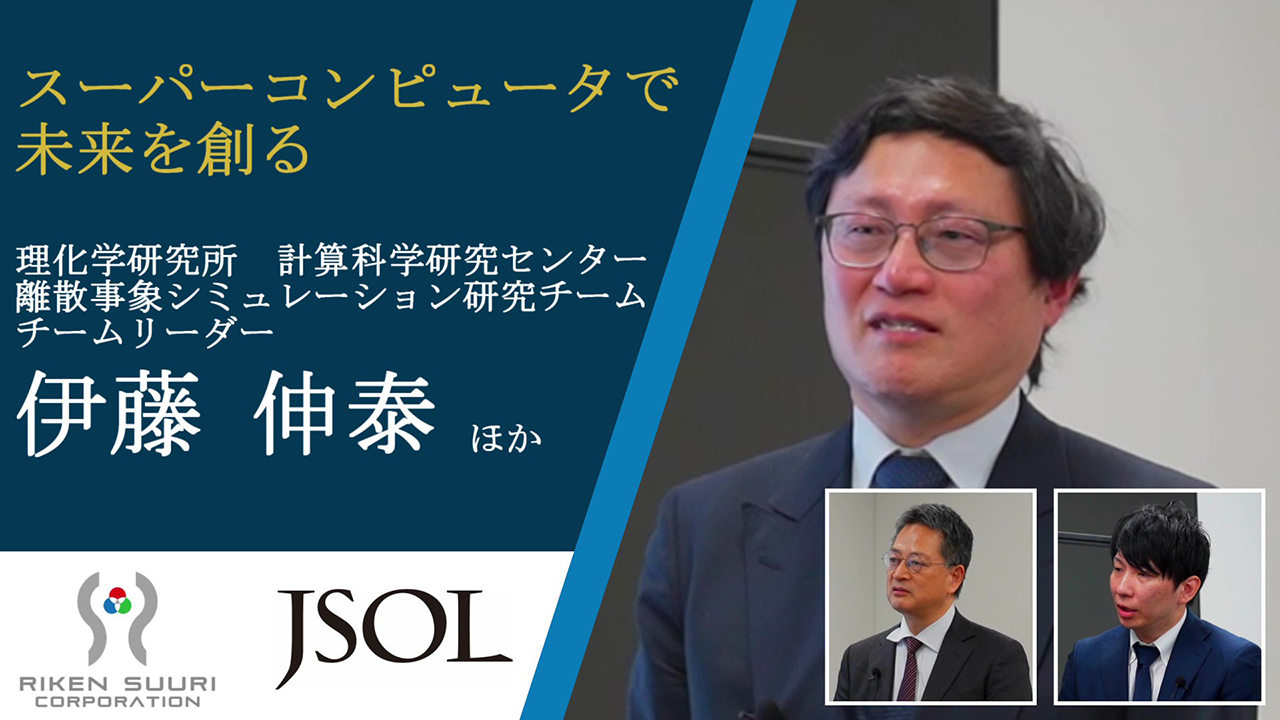 社会科学分野での「富岳」活用研究と社会実装の成果